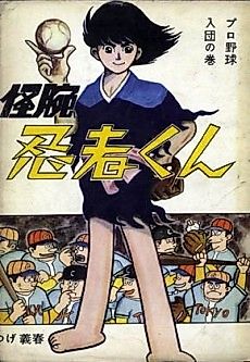 Cover image for the manga called Kaiwan Ninja-kun