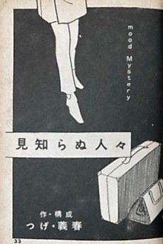 Cover image for the manga called Mishiranu Hitobito