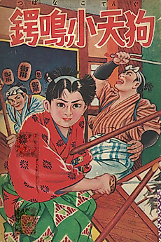 Cover image for the manga called Tsubanari Kotengu