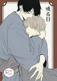 Cover image for the manga called Aru Hi