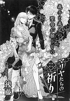Cover image for the manga called Mariya-tachi no Inori