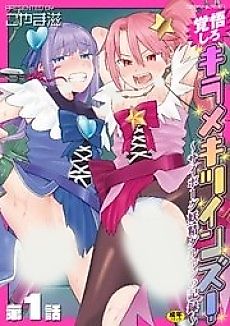 Cover image for the manga called Kakugo Shiro Kirameki Twins! - Cyborg Yousei Darurun no Kioku