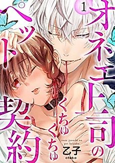 Cover image for the manga called My Flamboyant Boss Made me His Kinky Bedroom Pet