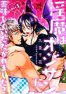 Cover image for the manga called Did You Enjoy Your Incubus?