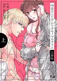 Cover image for the manga called The Carnivore Engineer's Beast Program