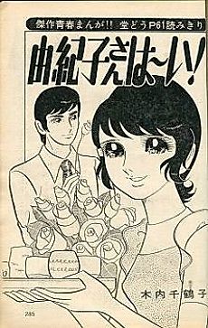 Cover image for the manga called Yukiko-san Haii!