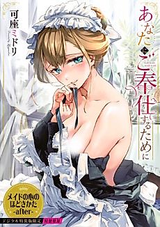 Cover image for the manga called I Will Devote Myself to You.