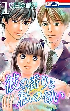 Cover image for the manga called His Fragrance and My Scent