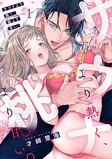 Cover image for the manga called Hotter than a Sauna, Sweeter than a Peach