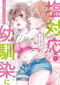 Cover image for the manga called My Sweet Body Was Eaten Up by My Indifferent Childhood Friend - My Boyfriend Who's a Foot Taller Than Me
