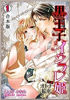 Cover image for the manga called The Dark Prince's Naughty Princess