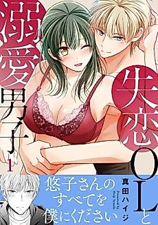 Cover image for the manga called A Brokenhearted Lady and a Crazy in Love Guy