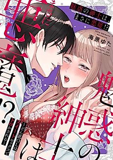 Cover image for the manga called The Charming Gentleman Is Actually A Demon? - His Addictive Touch Is Blowing My Mind -