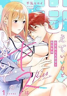 Cover image for the manga called I'll Indulge You, But Don't Kiss Me. Managing the Nationally Beloved Actor's Excitement