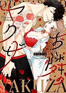 Cover image for the manga called The Gangster Next Door