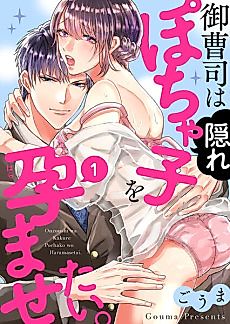 Cover image for the manga called Rich Boy Wants Babies With A Secretly Chubby Girl