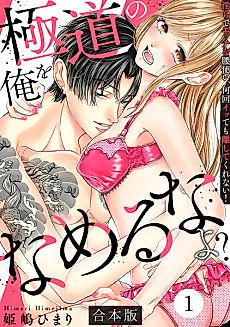 Cover image for the manga called Working Off Her Debt -How Tsuguko Fell For Her Debt Collector!-