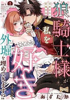 Cover image for the manga called The Wolf Knight's Obsessive Love -The Story Of A Wealthy Expat's Marriage-