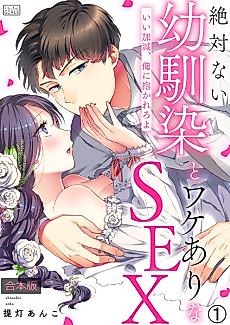 Cover image for the manga called Just Let Me Do You - Sleeping with My Childhood Friend