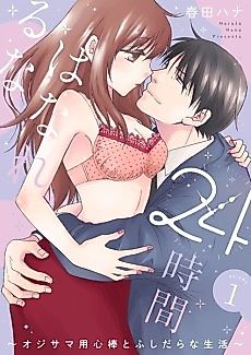 Cover image for the manga called You're With Me For the Next 24 Hours: Immoral Evenings with a Gentleman Bodyguard