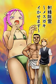Cover image for the manga called Shasei Jorei: Mesugaki Ikasemasu