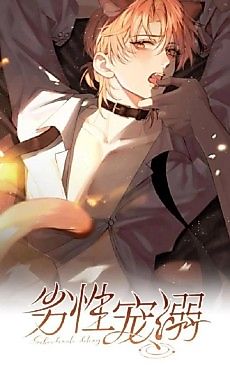 Cover image for the manhua called Toxic Adoration
