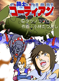 Cover image for the manga called Gordian Warrior