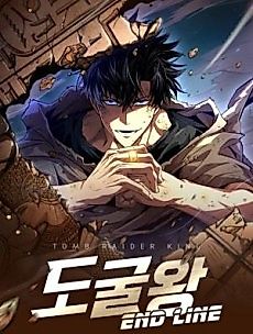 Cover image for the manhwa called Tomb Raider King — End Line