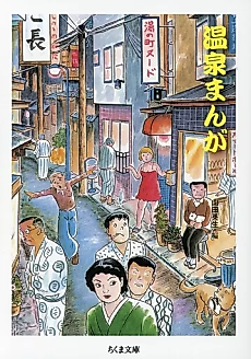 Cover image for the manga called Onsen Manga