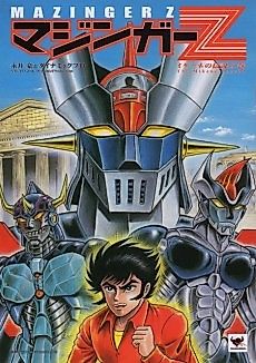 Cover image for the manga called Mazinger Z: Mycenae no Densetsu no Maki