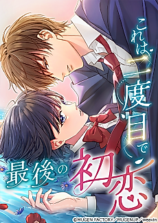 Cover image for the manga called My Second and Final First Love