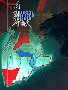Cover image for the manhua called Closed Fourth Floor