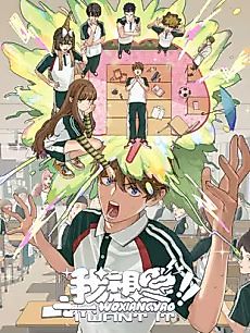 Cover image for the manhua called I Want It!!