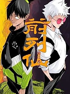 Cover image for the manhua called Apotheosis in Nine Acts: How I End Up Saving the World
