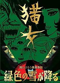 Cover image for the manga called Midoriiro no Yuki ga Furu