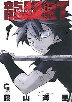 Cover image for the manga called Dragon Eye