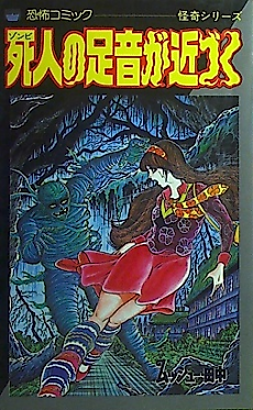 Cover image for the manga called Zombie no Ashioto ga Chikazuku