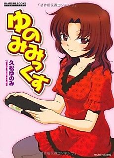 Cover image for the manga called Yunomi Mix
