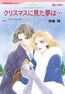 Cover image for the manga called Her Christmas Fantasy