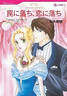 Cover image for the manga called Valentine Vendetta