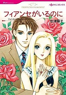 Cover image for the manga called Unexpected Engagement