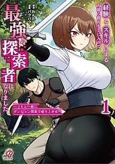 Cover image for the manga called Experience into Skills, I Gained an All-Purpose Ability and Became the Strongest Explorer ~Rising Through Dungeon Exploration Together with a High School Girl~