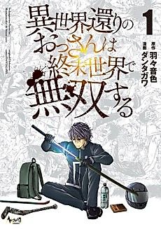 Cover image for the manga called A Middle-Aged Man Who Returned From Another World Becomes Unrivaled in the Apocalyptic World