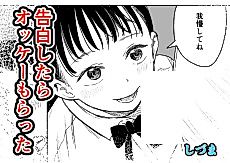 Cover image for the manga called Kokuhaku Shitara Okay Moratta
