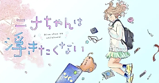 Cover image for the manga called Nina-chan wa Ukitakunai