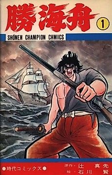Cover image for the manga called Katsu Kaishuu