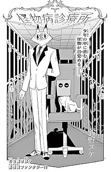 Cover image for the manga called Monster Taster