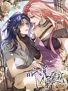 Cover image for the manhua called I Heard You Love Me