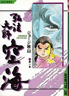 Cover image for the manga called Koubou Daishi Kuukai