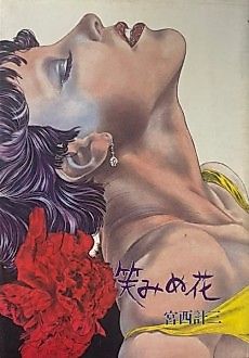 Cover image for the manga called Eminu Hana